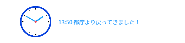 13時50分