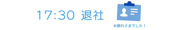17時30分